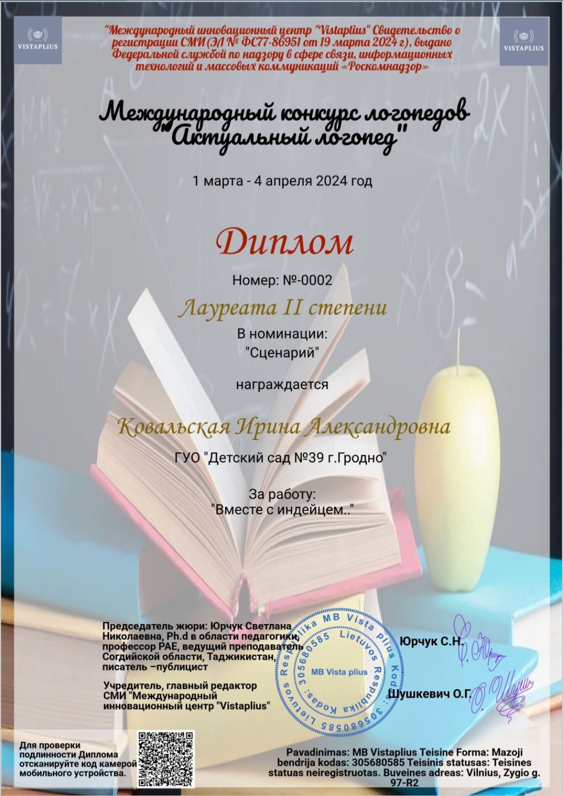 Конкурсы для логопедов и дефектологов - ВИОП Аксиома. СМИ ЭЛ № ФС 77 - 